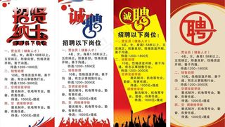 招聘x展架图片