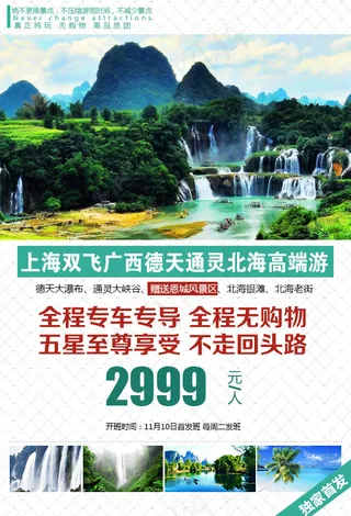 上海双飞广西旅游