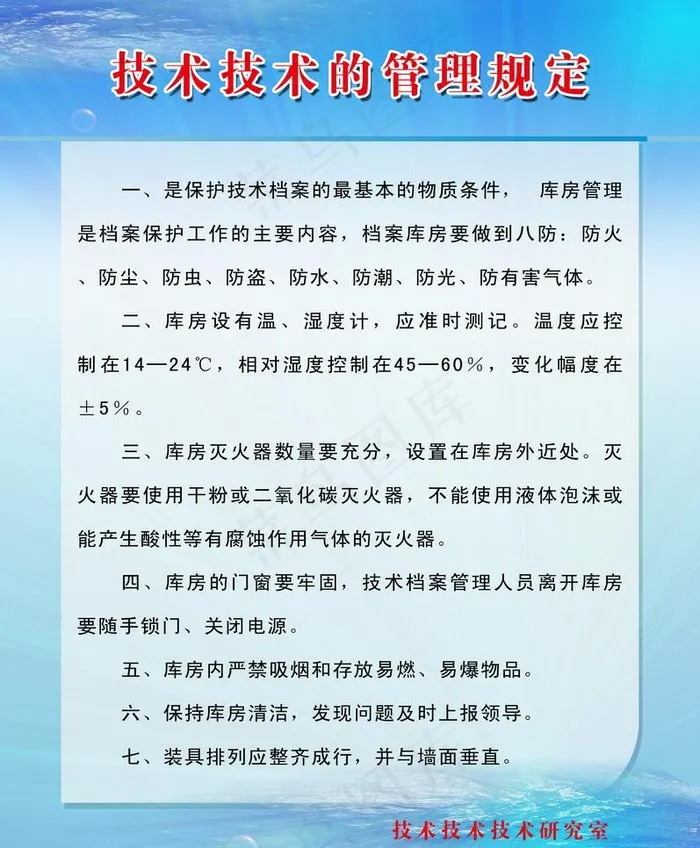档案制度图片(4134X5314(DPI:150))psd模版下载