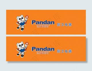 熊猫盼盼厨卫电器