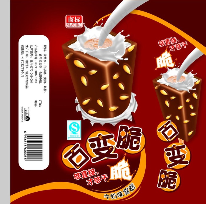 百变脆牛奶雪糕包装图片