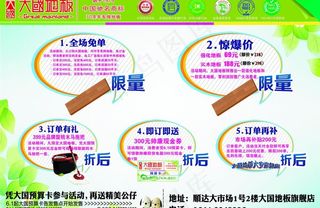 大国地板宣传彩页图片