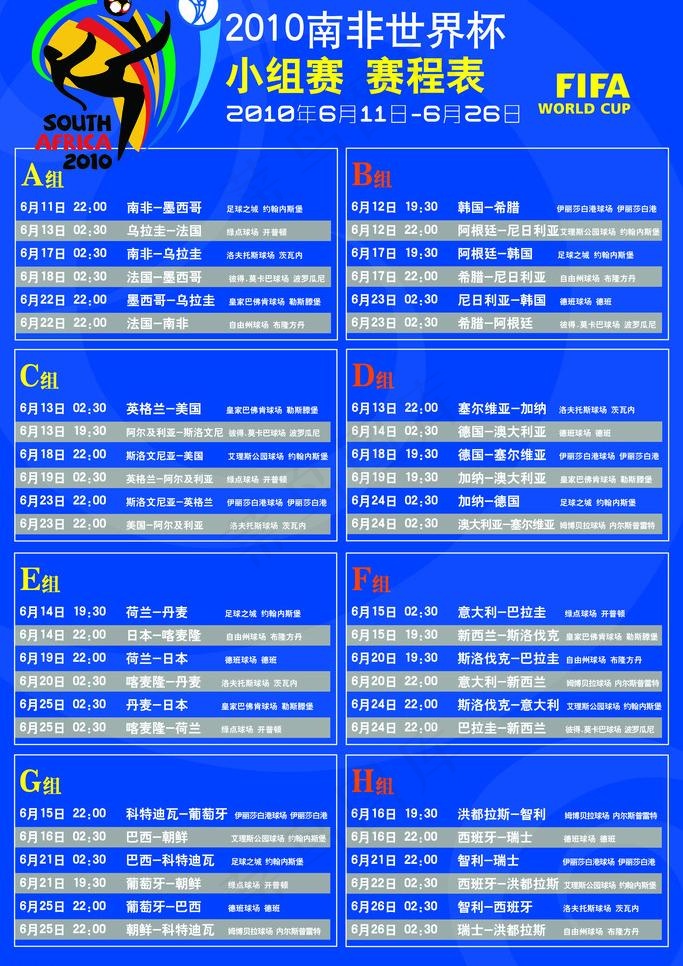 2010世界杯赛程表图片