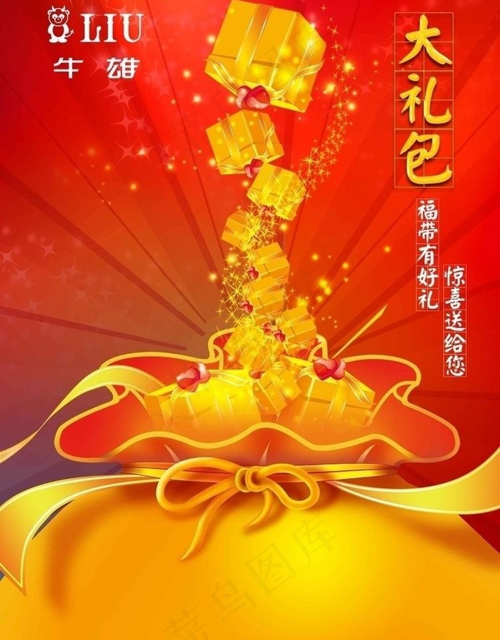 福袋送好礼图片