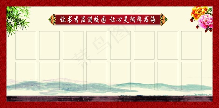 让书香溢满校园，让心灵徜徉书海(7496X3717(DPI:80))psd模版下载