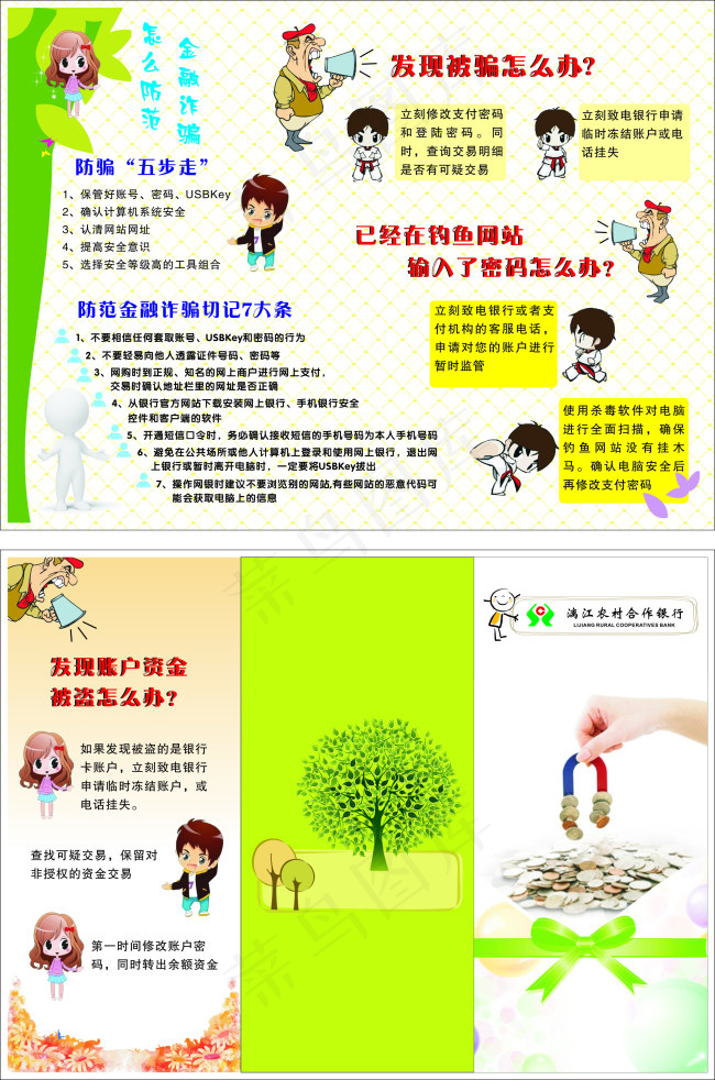 怎么防范金融诈骗卡通版