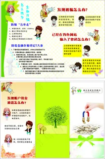 怎么防范金融诈骗卡通版