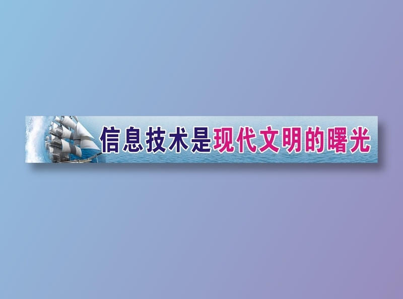信息技术是现代文明的曙光cdr矢量模版下载