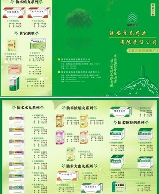 药业三折页图片