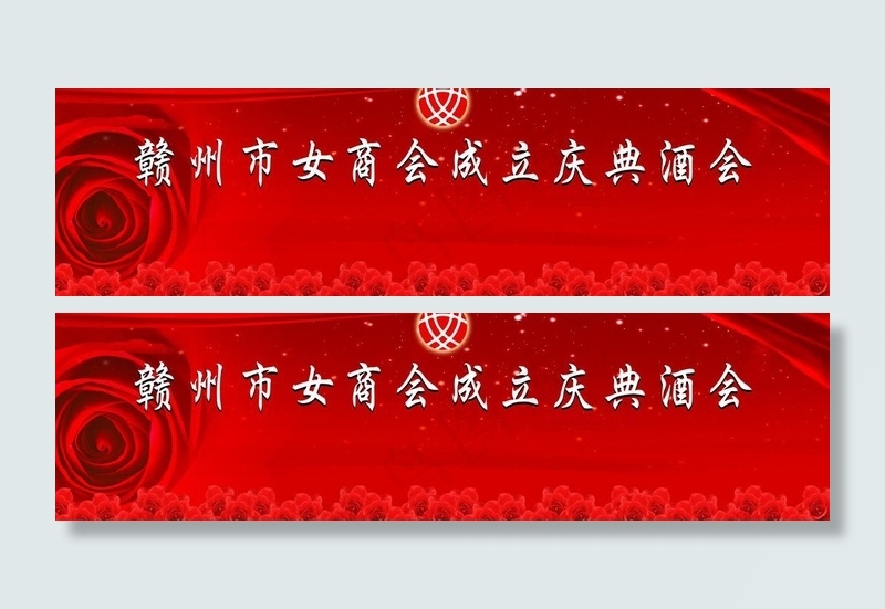 女商会背景图片(9449X3071(DPI:300))psd模版下载