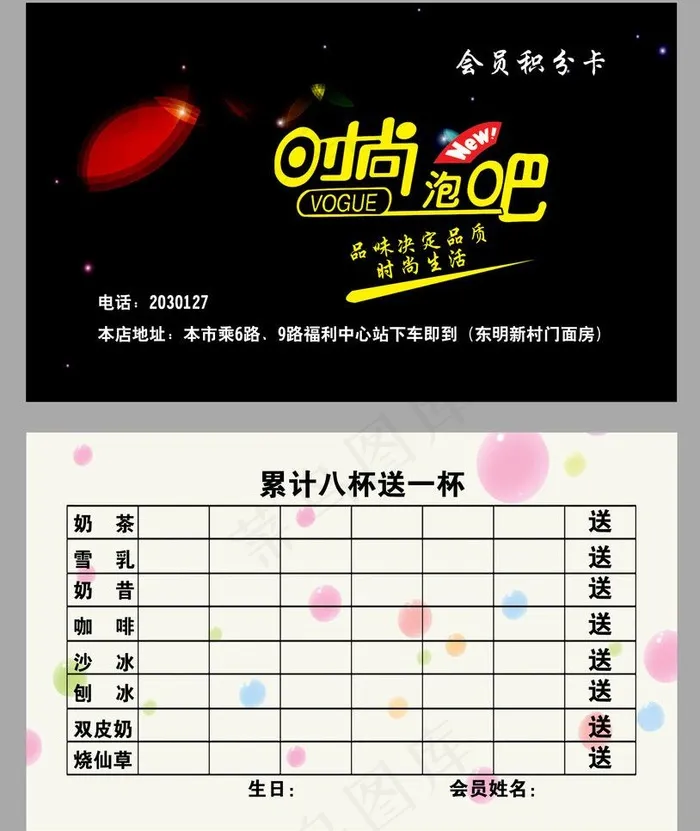 奶茶店 名片图片psd模版下载