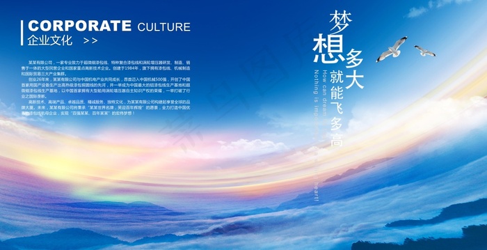 大气企业文化展板psd分层素材