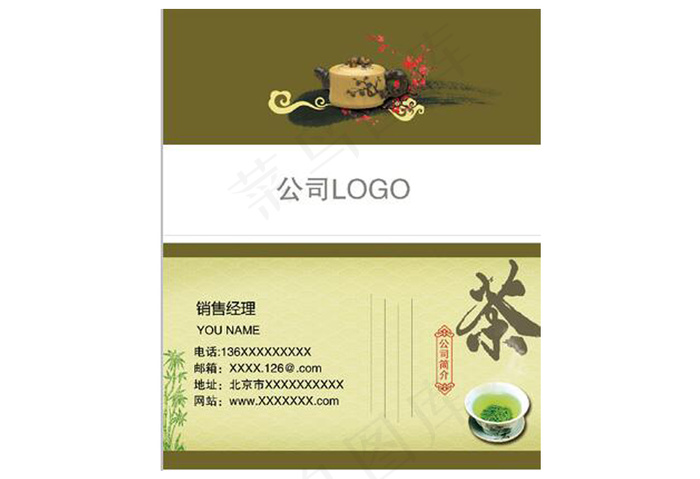 茶叶名片
