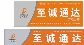 至诚通达招牌图片