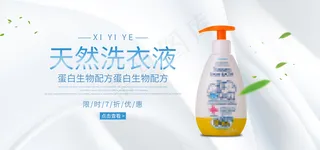天猫洗衣液洗手液沐浴露海报模板