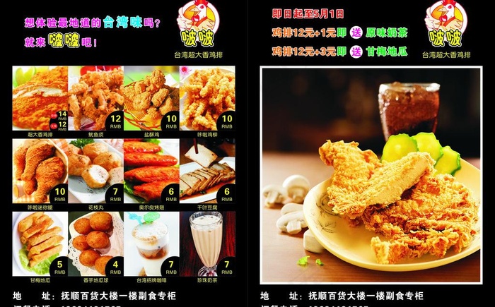 鸡排dm单图片cdr矢量模版下载