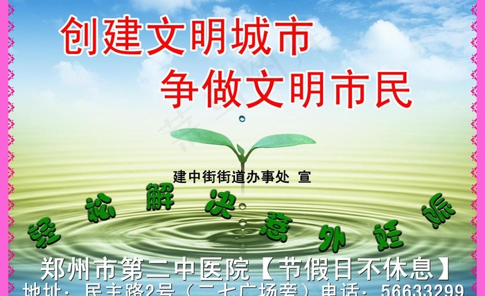 保护环境 节约用水图片