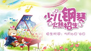 2018少儿钢琴招生培训微信主图免...