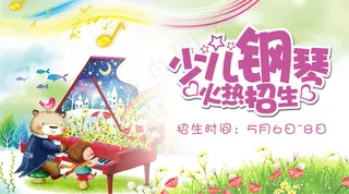 2018少儿钢琴招生培训微信主图免...