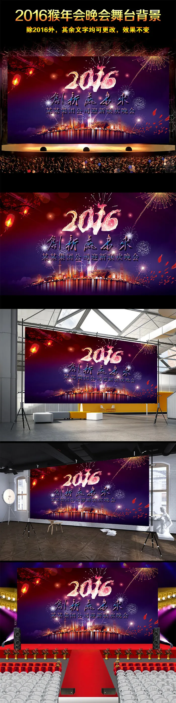 2016炫彩猴年年会舞台背景(7087X4134(DPI:300))psd模版下载