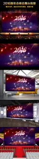 2016炫彩猴年年会舞台背景 2016炫彩猴年年会舞台背景