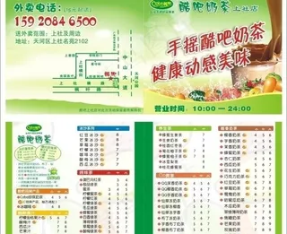 奶茶店宣传单图片