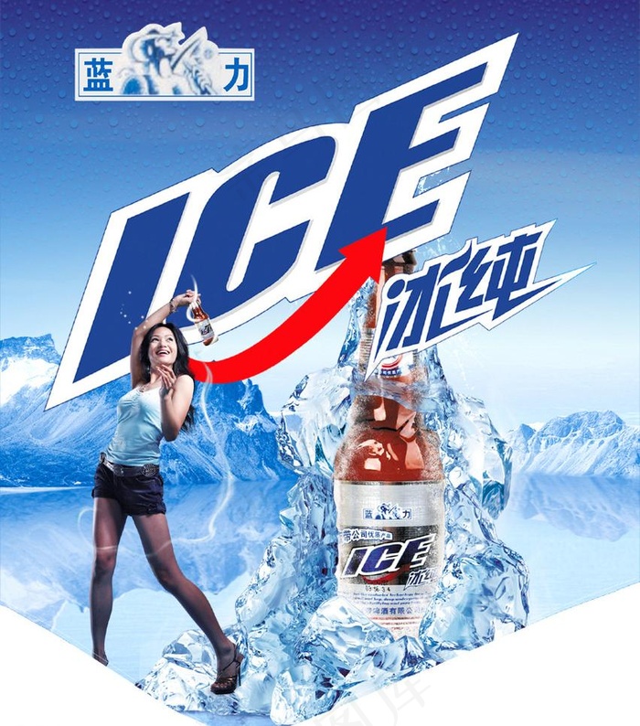 蓝力冰啤图片