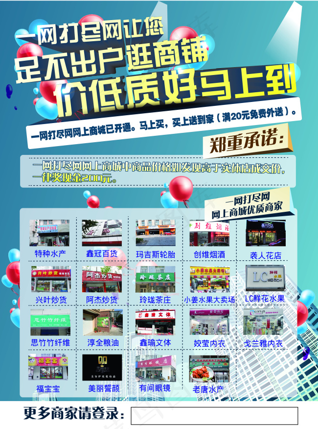 商户海报ai矢量模版下载