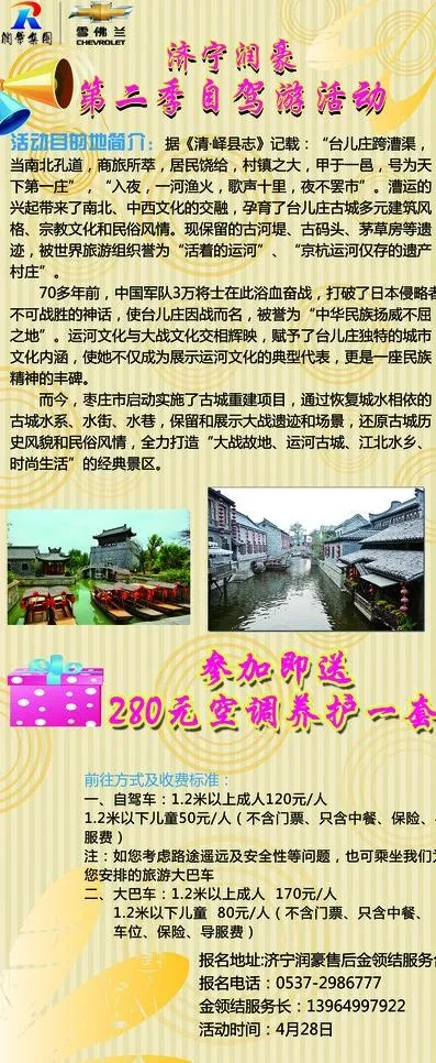 雪佛兰自驾游海报(3150X7087(DPI:100))psd模版下载