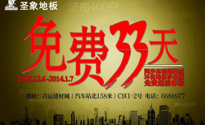 圣像地板海报图片(8504X5669(DPI:72))psd模版下载