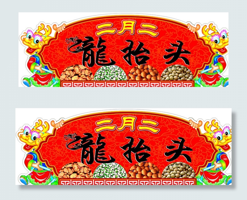 龙抬头图片(6803X2551(DPI:72))psd模版下载