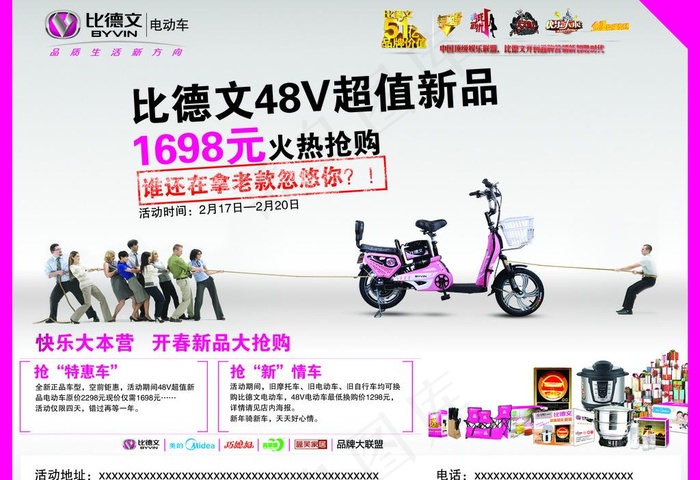 比德文电动车图片模板下