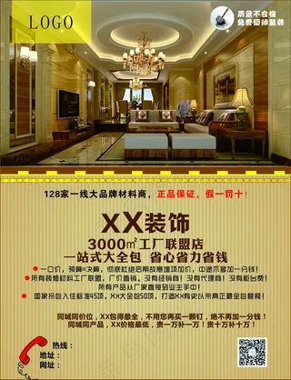装修海报