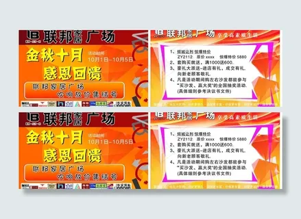 联邦家居 优惠券图片 联邦家居 优惠券图片