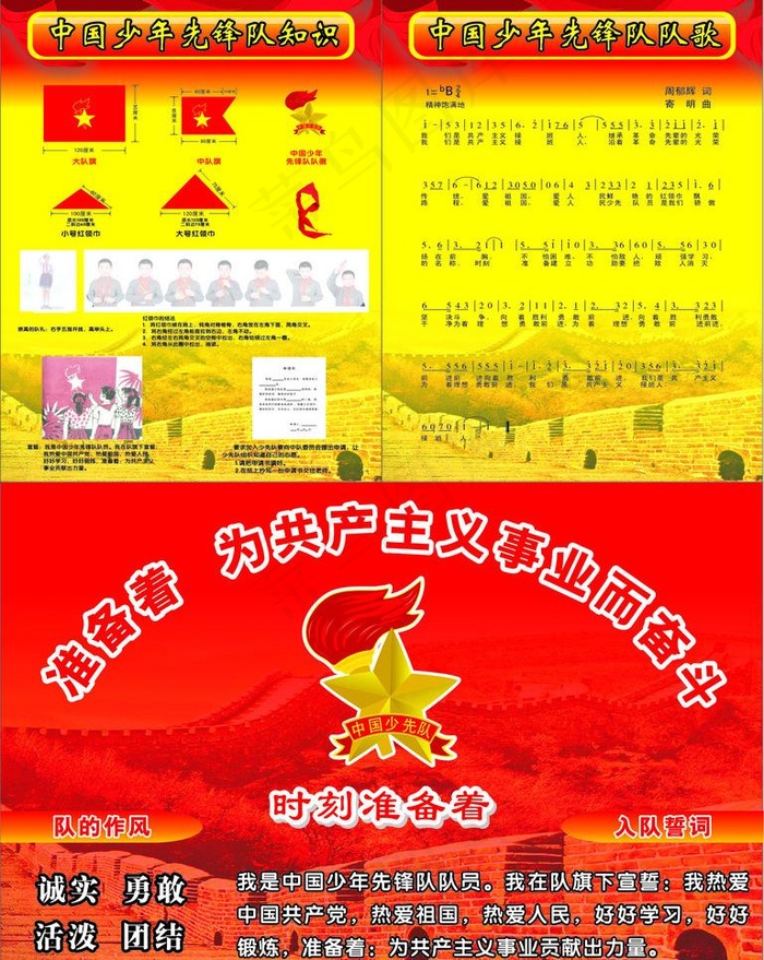 中国少先队员制度图片cdr矢量模版下载
