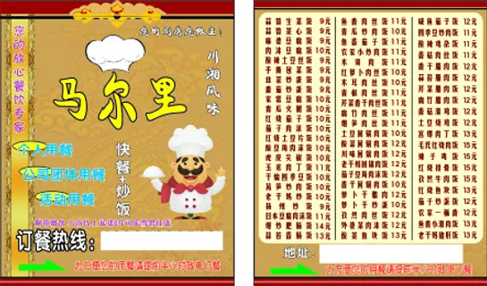 快餐名片 快餐名片