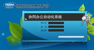企业OA办公系统登陆界面设计