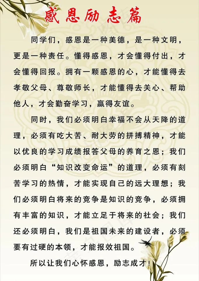 感恩励志图片