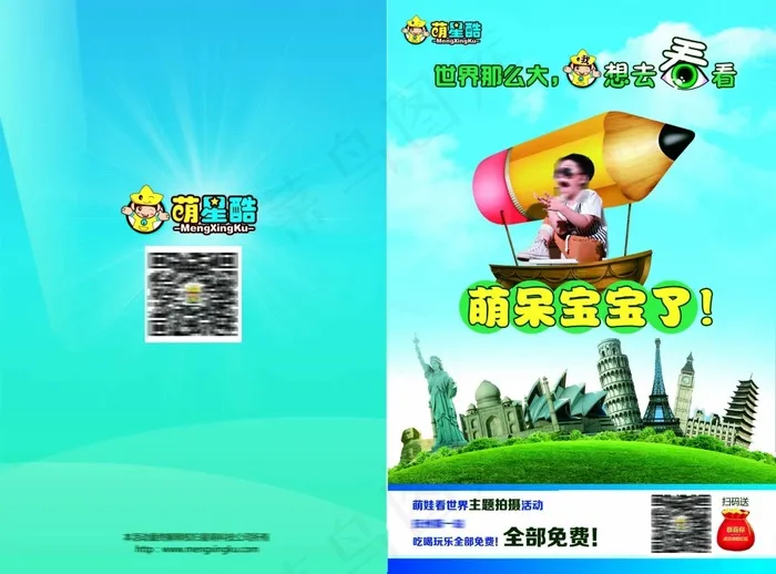 萌宝看世界(3413X2528(DPI:300))psd模版下载