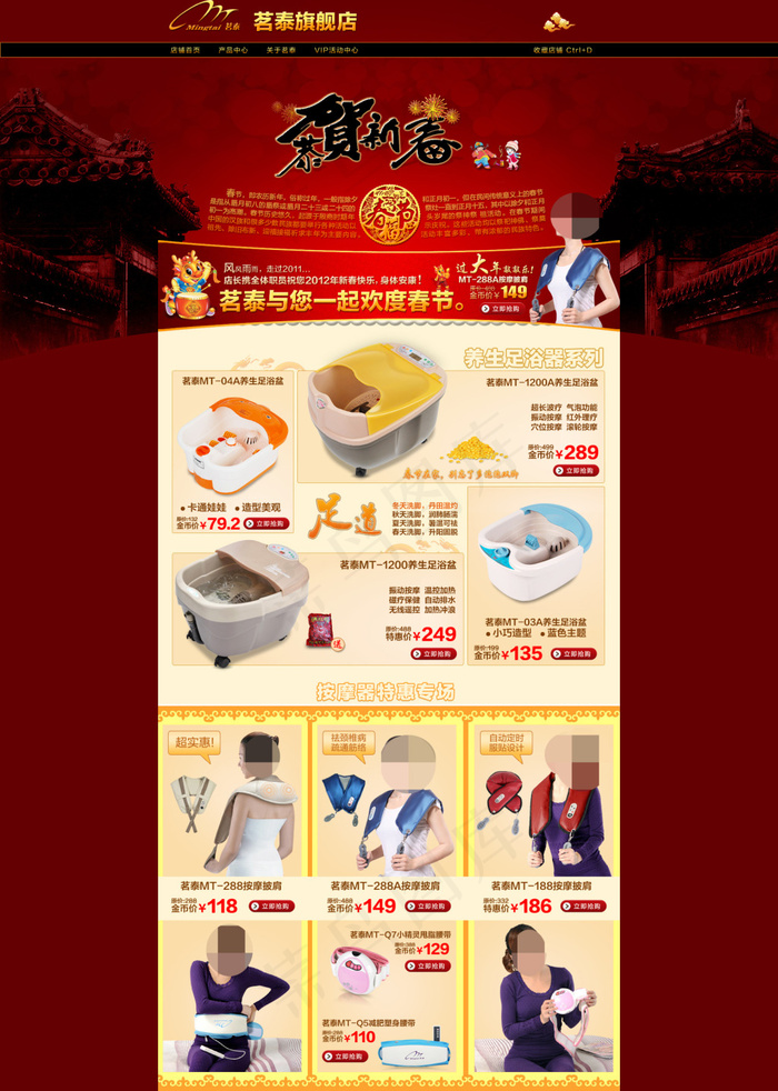 淘宝贺新春足浴盆促销psd模版下载
