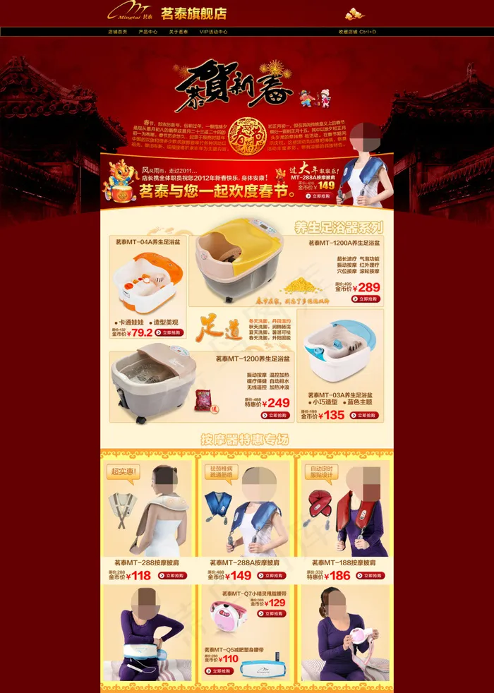 淘宝贺新春足浴盆促销psd模版下载