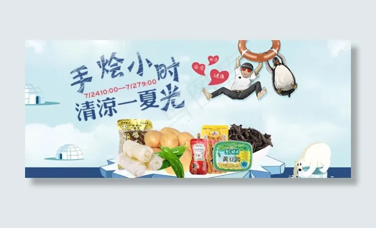 淘宝焦点图 生鲜 水果 横幅psd模版下载