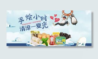 淘宝焦点图 生鲜 水果 横幅