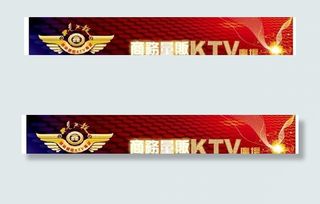 ktv门头贴图片