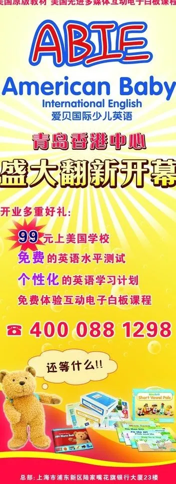 开业宣传展架易拉宝图片psd模版下载