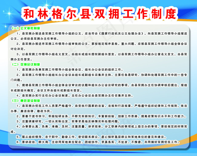 工作制度