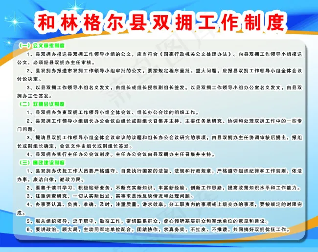 工作制度