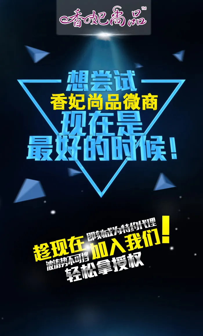 微商招聘psd模版下载