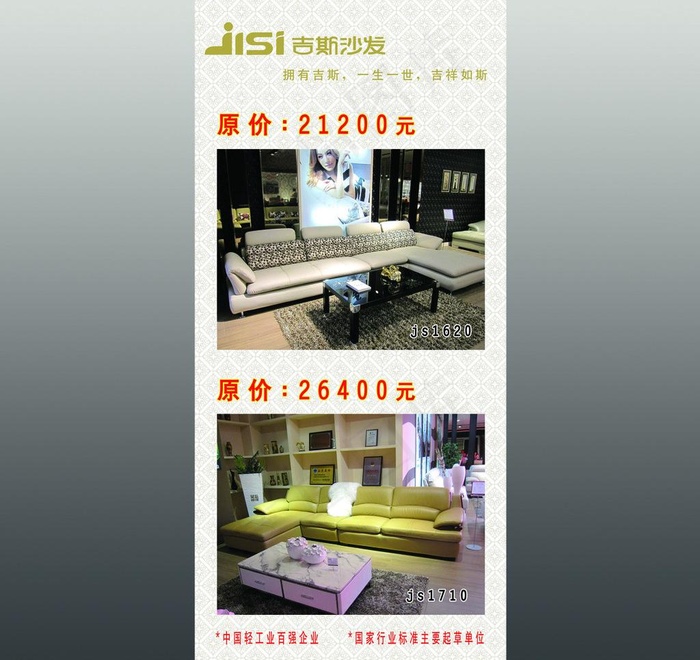 jis沙发x展架图片(2268X5102(DPI:72))psd模版下载