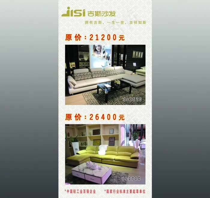 jis沙发x展架图片(2268X5102(DPI:72))psd模版下载